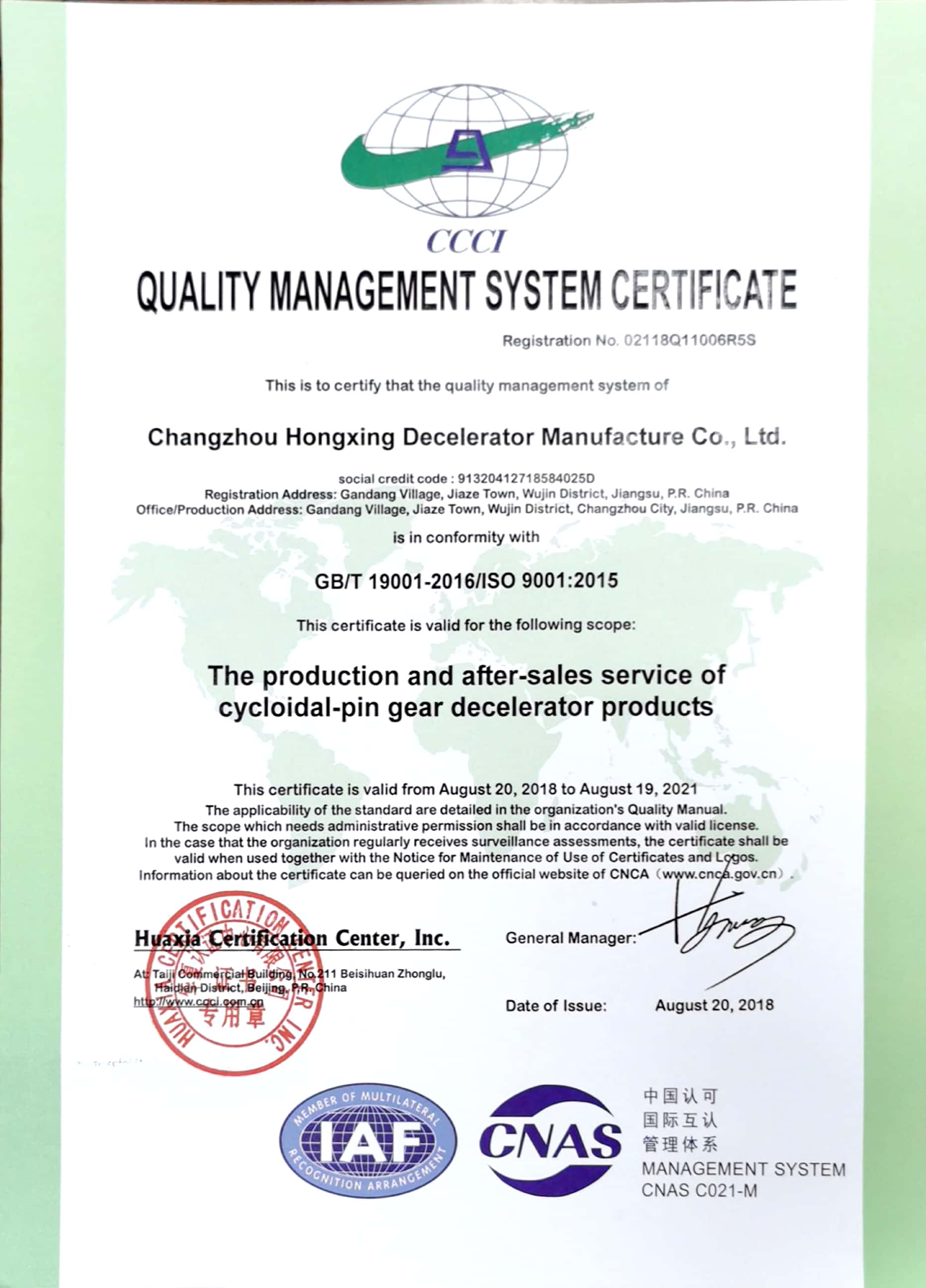 質(zhì)量管理體系認(rèn)證證書(shū)